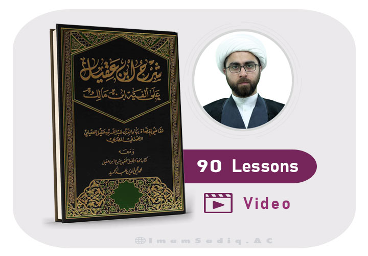 Sharh Ibn Aqil (90 lessons )-video